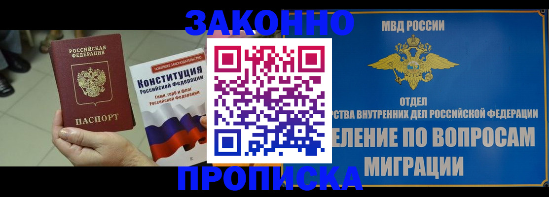 прописка для школы в Кисловодске