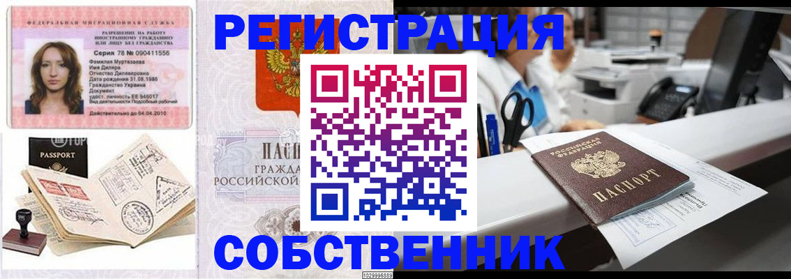 временная регистрация для школы в Кисловодске