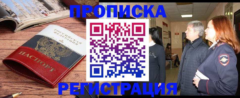 временная регистрация для школы в Кисловодске